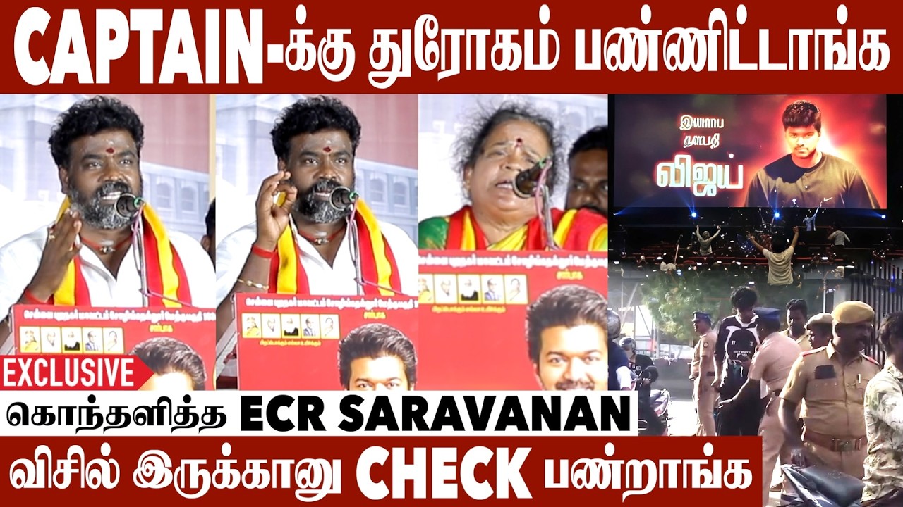 GHILLI RE-RELEASE-ல் விசிலுக்கு தடை😡 | TVK Meeting | Ecr Saravanan | Aadhan Cinema