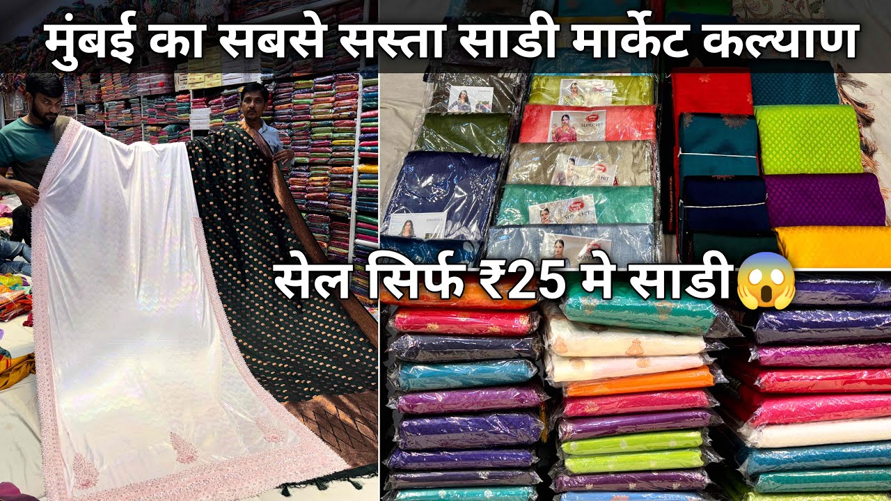 Kalyan Saree Market | Mumbai Kalyan Saree Market | Wholesale Saree Market In Mumbai