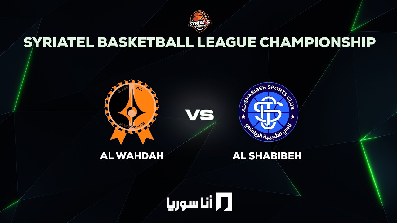 أنا سوريا | البث المباشر لمباراة الوحده و الشبيبة