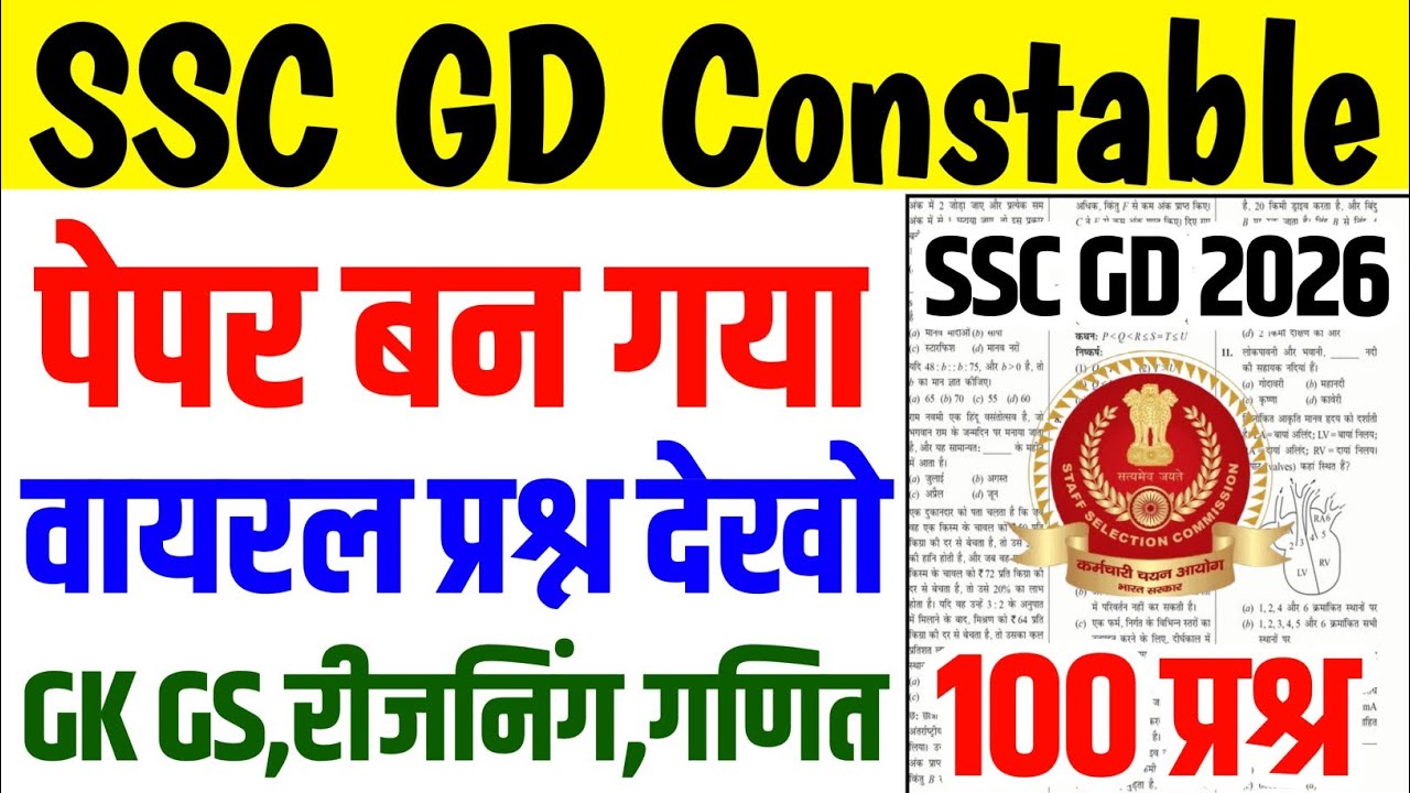 SSC GD 2026 | SSC GD Previous Year Question Paper | SSC GD Question Paper 2025 |