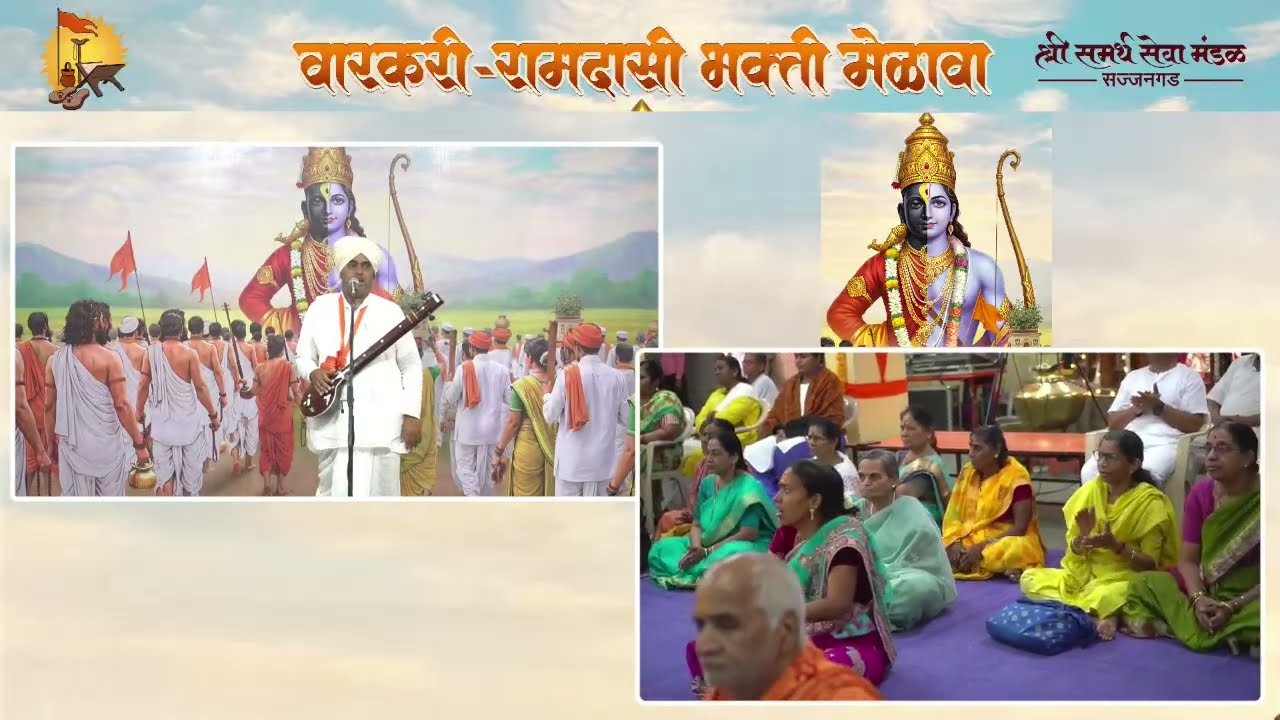 वारकरी - रामदासी भक्ति मेळावा , कीर्तन सेवा,ह.भ.प श्री ज्ञानेश्वर महाराज शिंदे , दिवस ५