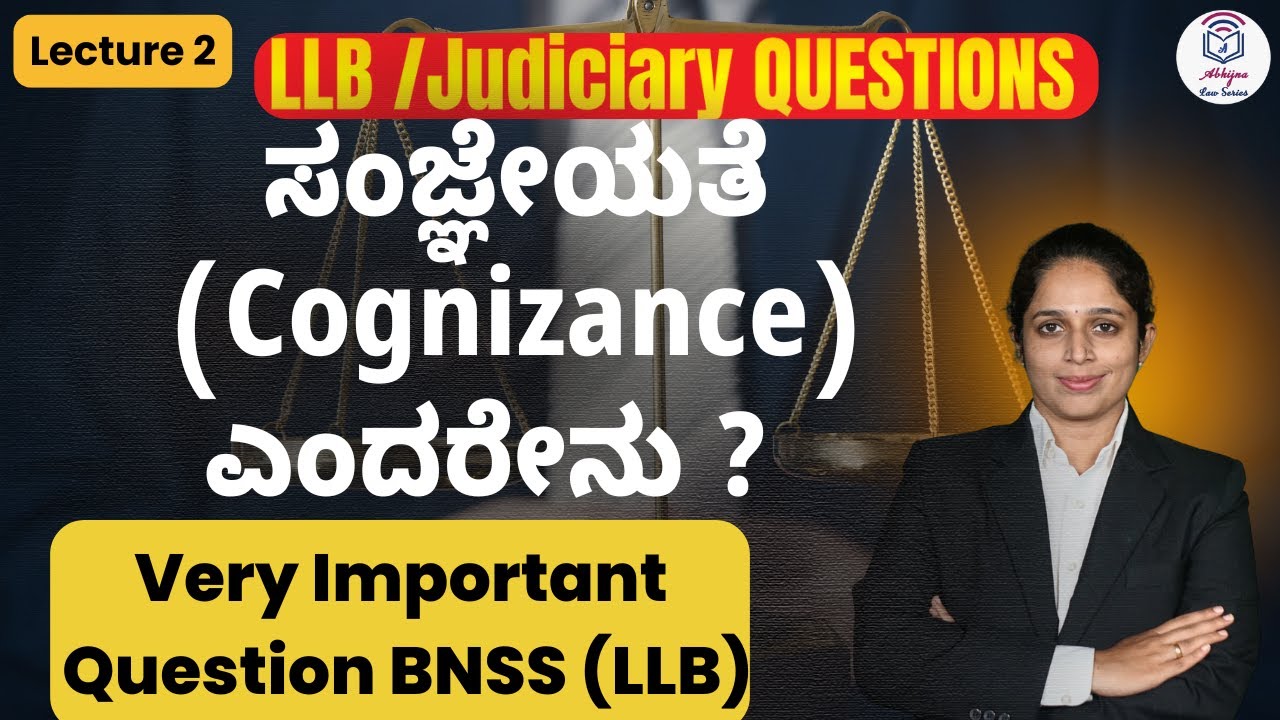 ಸಂಜ್ಞೇಯತೆ (Cognizance) ಎಂದರೇನು ?  in BNSS (Imp for LLB & Judiciary) l By Aparna Bhat l
