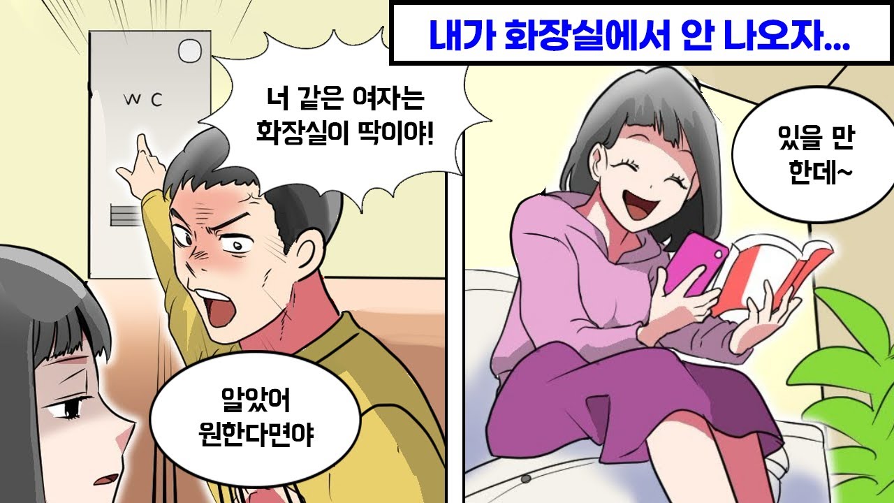 화장실에서 지내라고 해서 정말로 화장실에서 생활해 본 결과