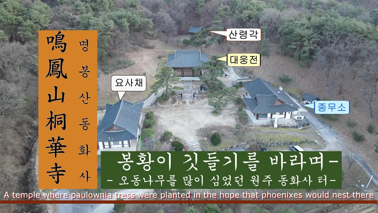 불교성지순례 제302회 동화사ㅣ강원도ㅣ원주시ㅣ사암연합회ㅣ불교성지순례ㅣ나도 부처