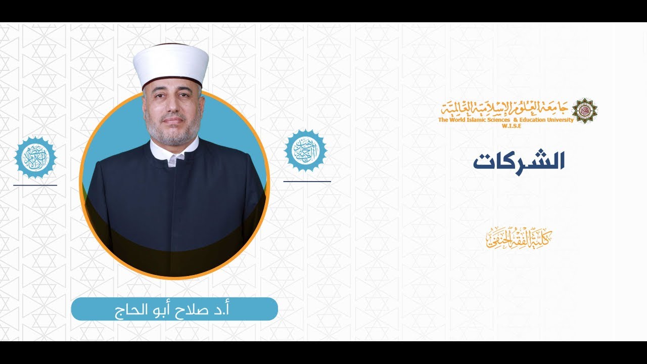 المحاضرة (2) ج (4) الكفالة (2)