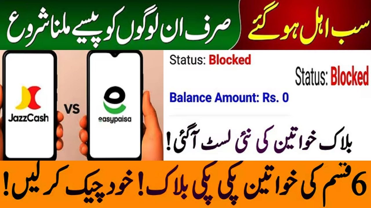 BISP new blocked list update - BISP 6 kind of beneficiaries blocked - BISP 8171 portal Update 2025