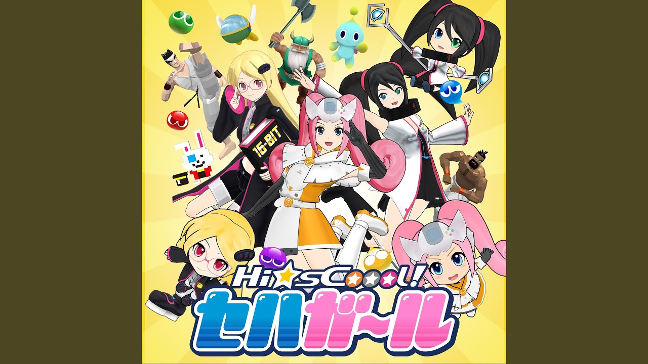 セハガガガンバッちゃう！！