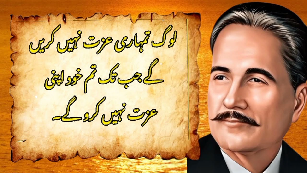Allama Iqbal Heart Touching Sayings | Allama Iqbal Quotes in Urdu