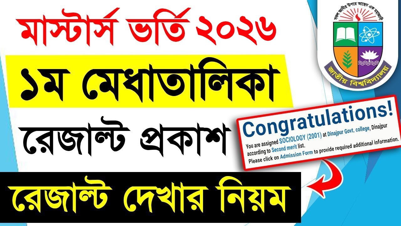 Masters Admission Result 2026 || How to check Masters 1st Merit list Result 2023-24 || Masters Final