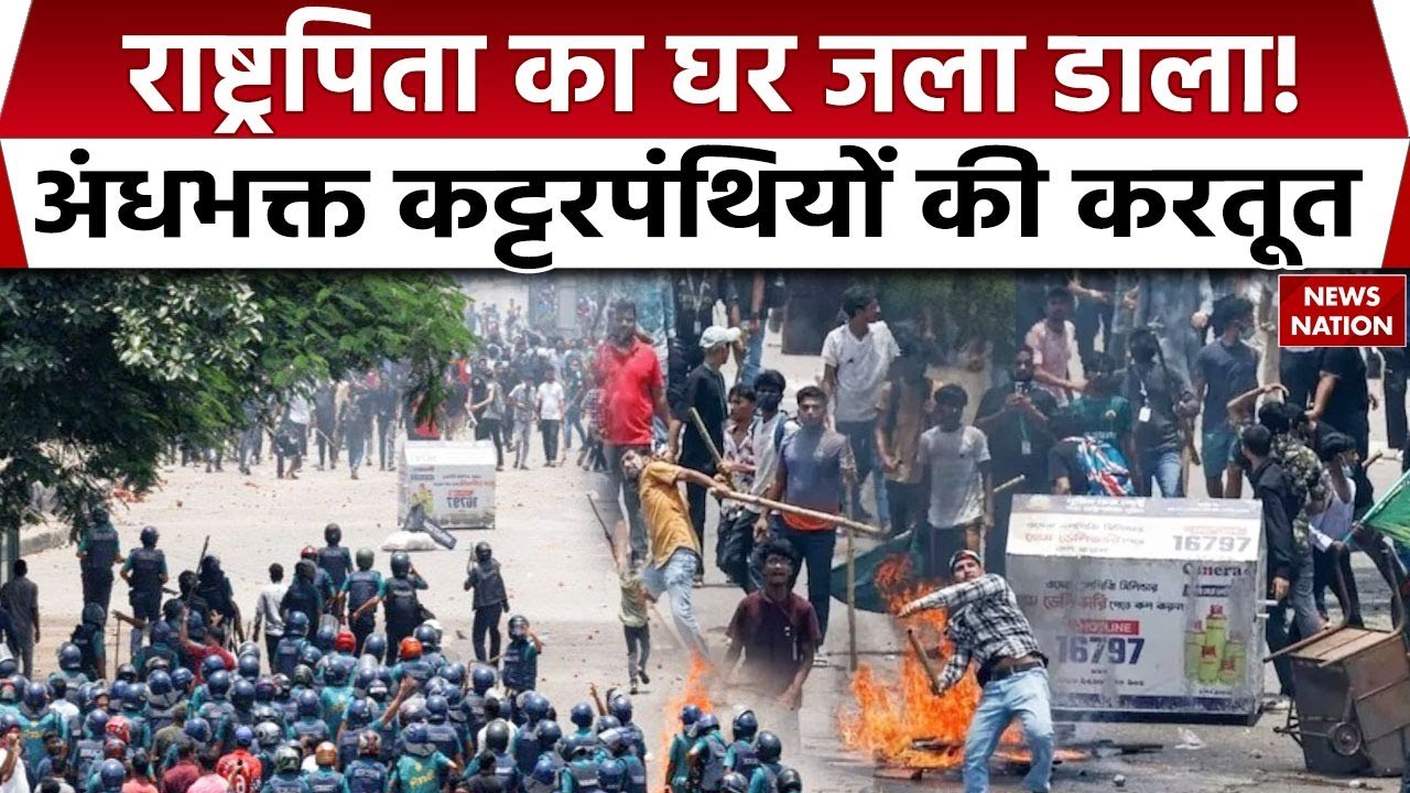 Bangladesh Violence: Sheikh Mujibur Rahman House Fire | Osman Hadi | Islamic Kattarpanthi