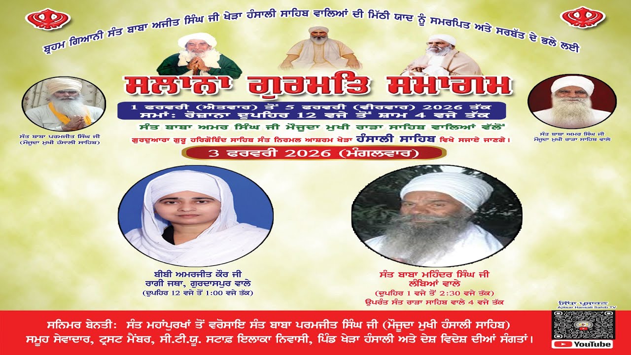🔴[LIVE] || ਸਾਲਾਨਾ ਗੁਰਮਤਿ ਸਮਾਗਮ || ਗੁਰਦੁਆਰਾ ਗੁਰੂ ਹਰਿਗੋਬਿੰਦ ਸਾਹਿਬ ਸੰਤ ਨਿਰਮਲ ਆਸ਼ਰਮ ਖੇੜਾ ਹੰਸਾਲੀ ਸਾਹਿਬ