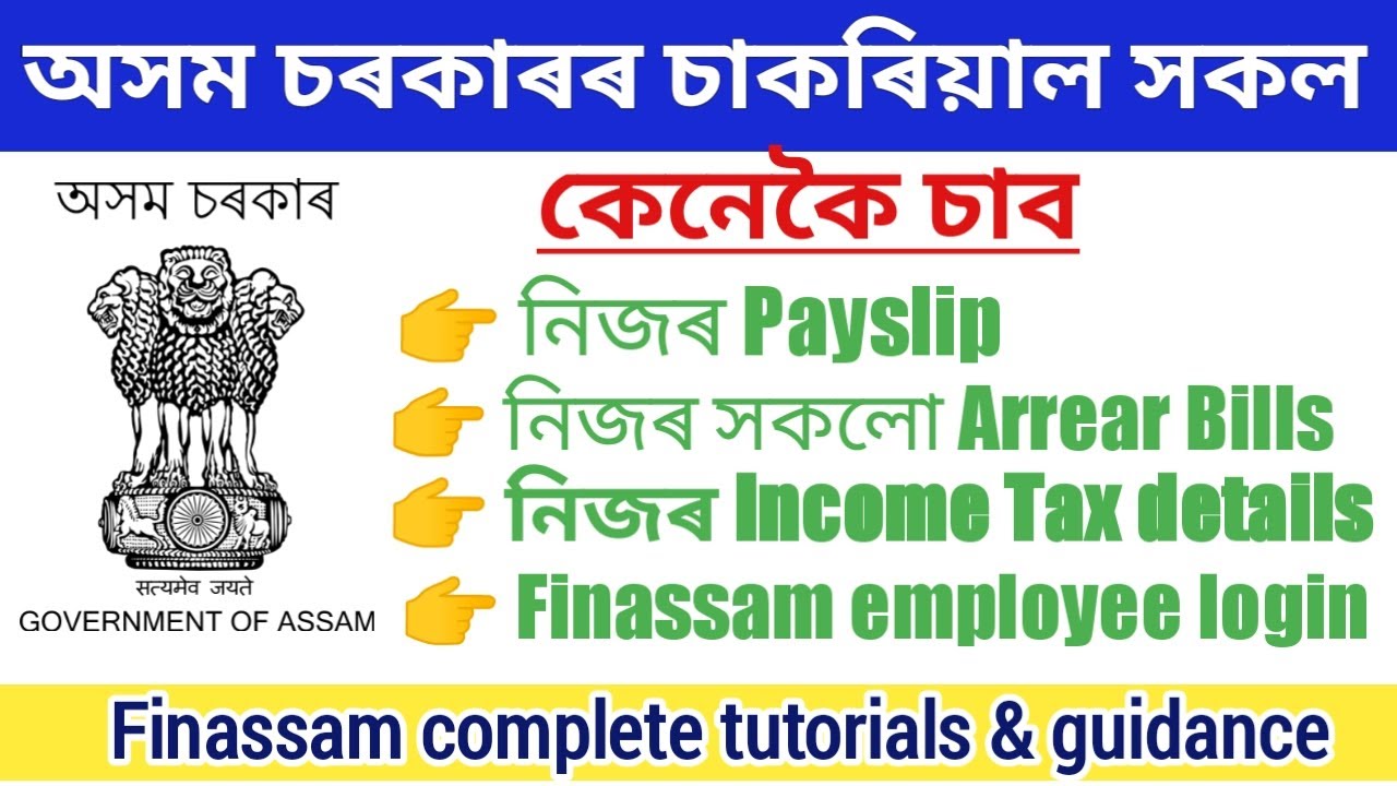 Finassam payslip check |  Finassam employee login | download salaryslip in Finassam | Partha Barhoi