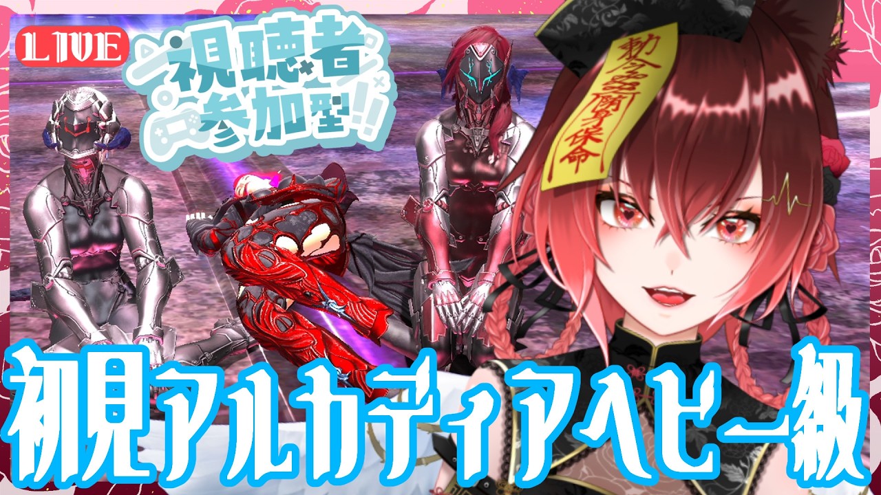 【FF14】アルカディアヘビー級2層～【参加型】