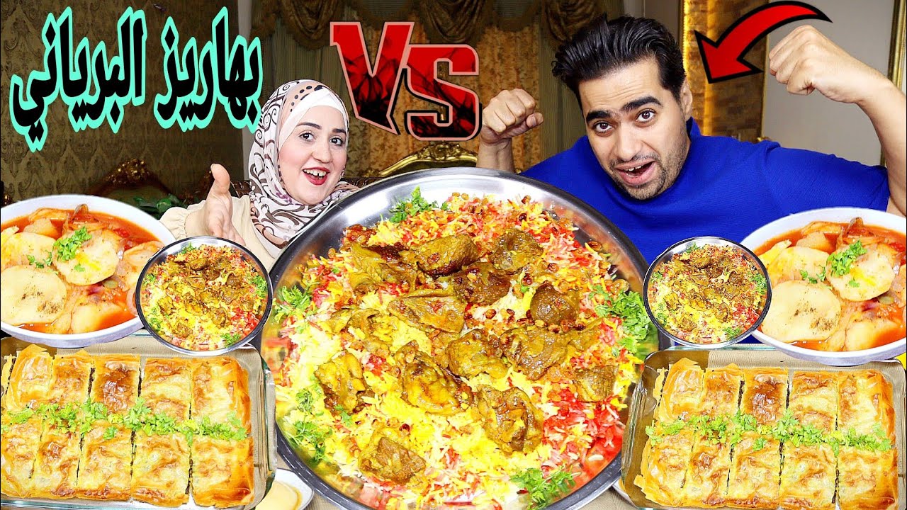 تحدي المراحل الصعبة 💯( الجزء 3)علي بهاريز البرياني باللحم والمكسرات💥وصنيه جلاش باللحمه 🎉وطاجن بطاطس