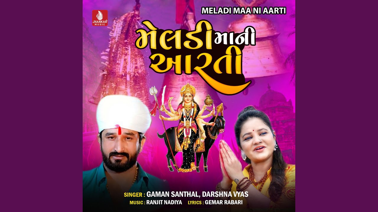 Meladi Maa Ni Aarti