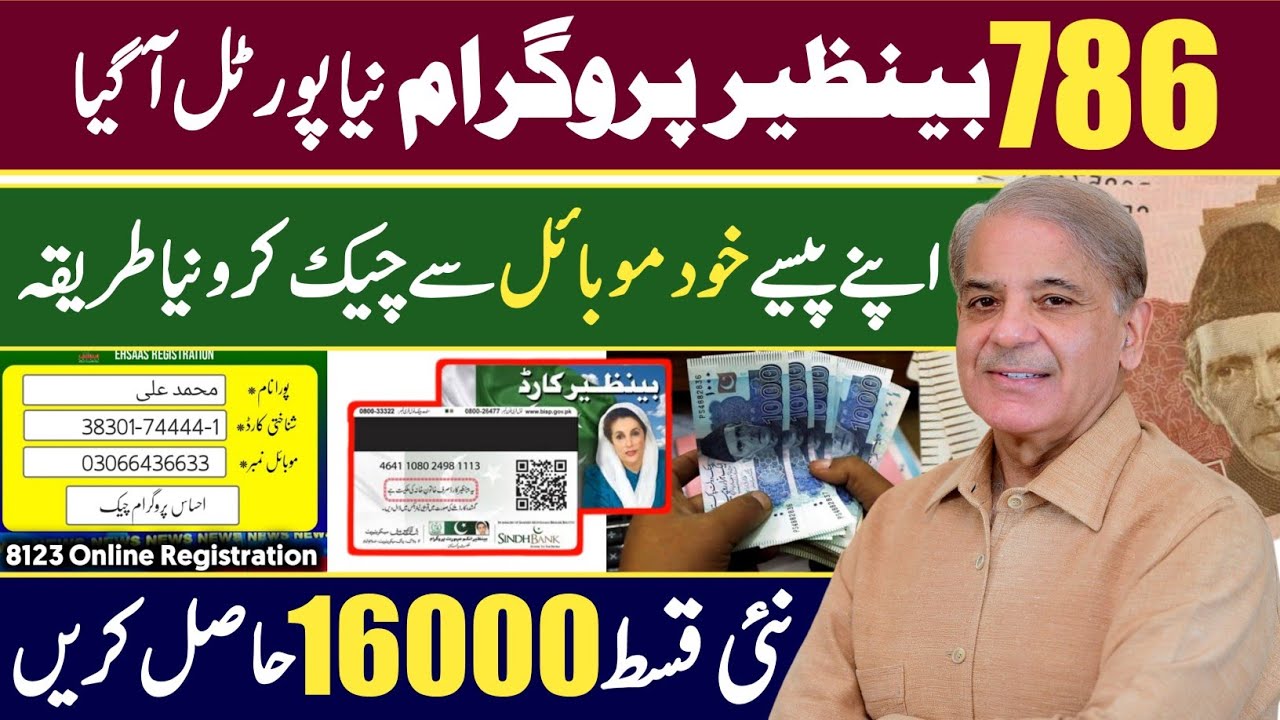 Ehsaas Bisp 16000 Check Today Online Registration!! Online Check 786