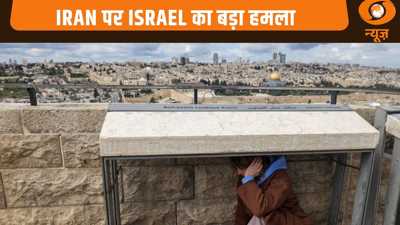 Iran पर Israel का बड़ा हमला और अन्य खबरें | Samachar