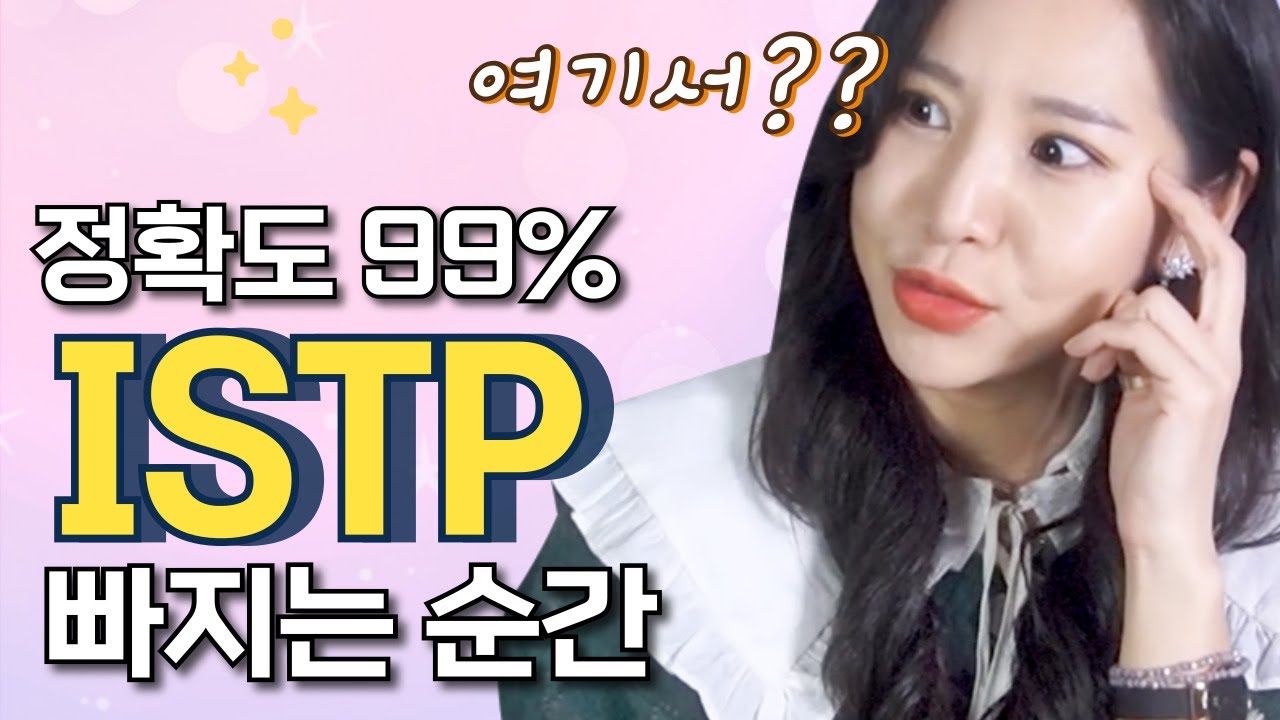 99% ISTP들은 여기서 설렙니다