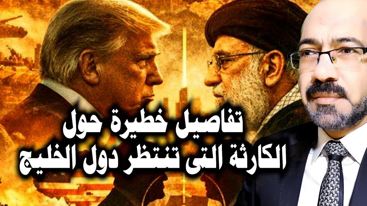 تفاصيل اللحظات الاخيرة قبل الكارثة وسيناريو مرعـ ـب ينتظر الخليج والعالم