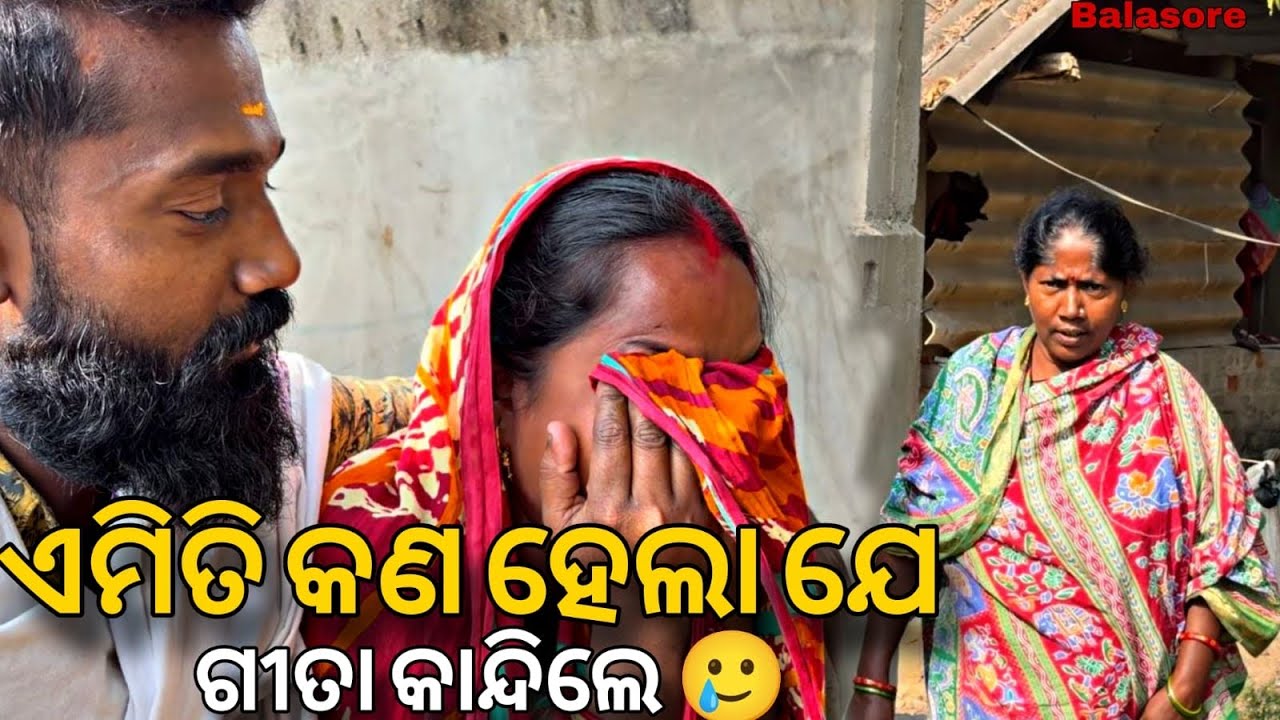 ଏମିତି କଣ ହେଲା ଯେ ଗୀତା କାନ୍ଦିଲେ 😢|| Dk Bhai Vlog || Odia Vlog ||@DkBhaiOfficial25 