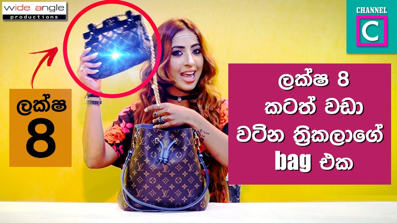 ලක්ෂ අටකටත් වඩා වටිනා රූප රාජනීයක් වූ ත්‍රිකලාගේ BAG එක..THRIKALA DHARANI my bag channel c Sri lanka