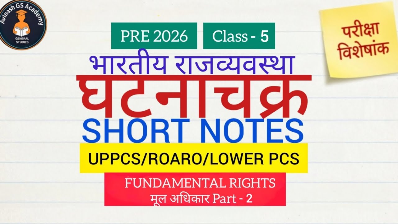 Fundamental Rights Class–5 | मौलिक अधिकार भाग–2 | Indian Polity for RO/ARO, PCS,  & All Exams