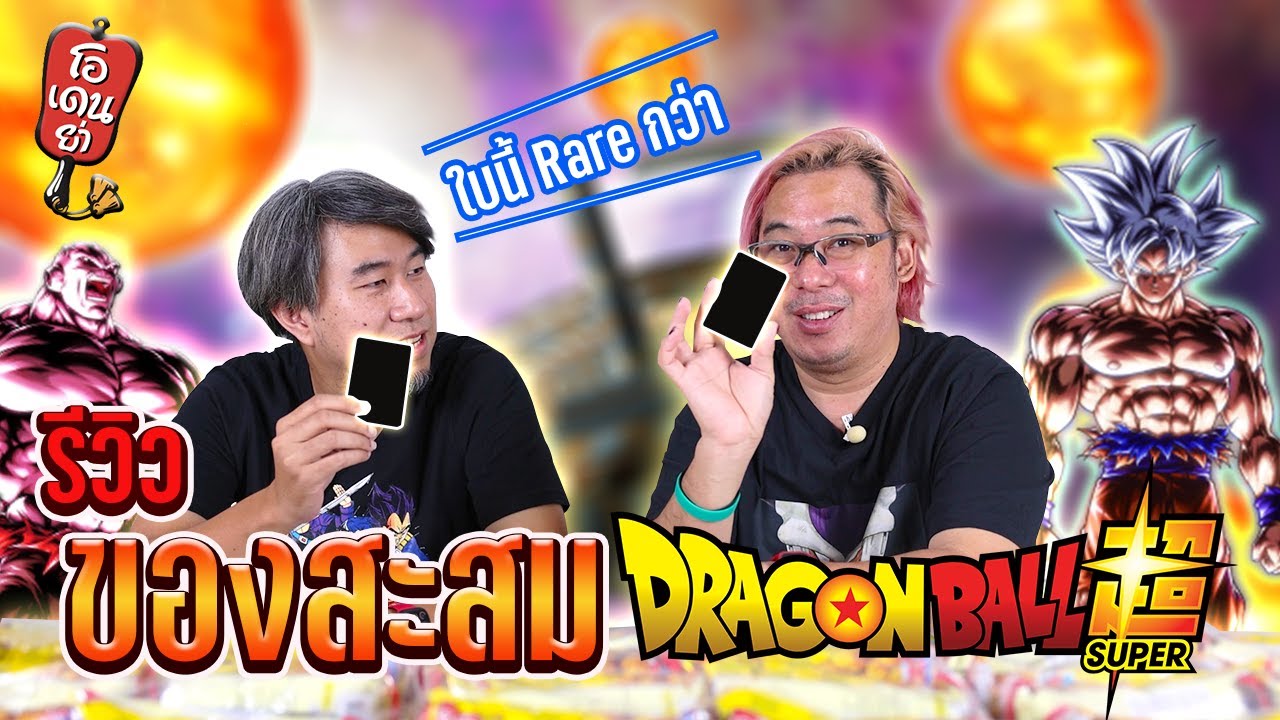รีวิวของสะสมโอเดนย่าชุด Dragon Ball Super สายสะสมห้ามพลาด !