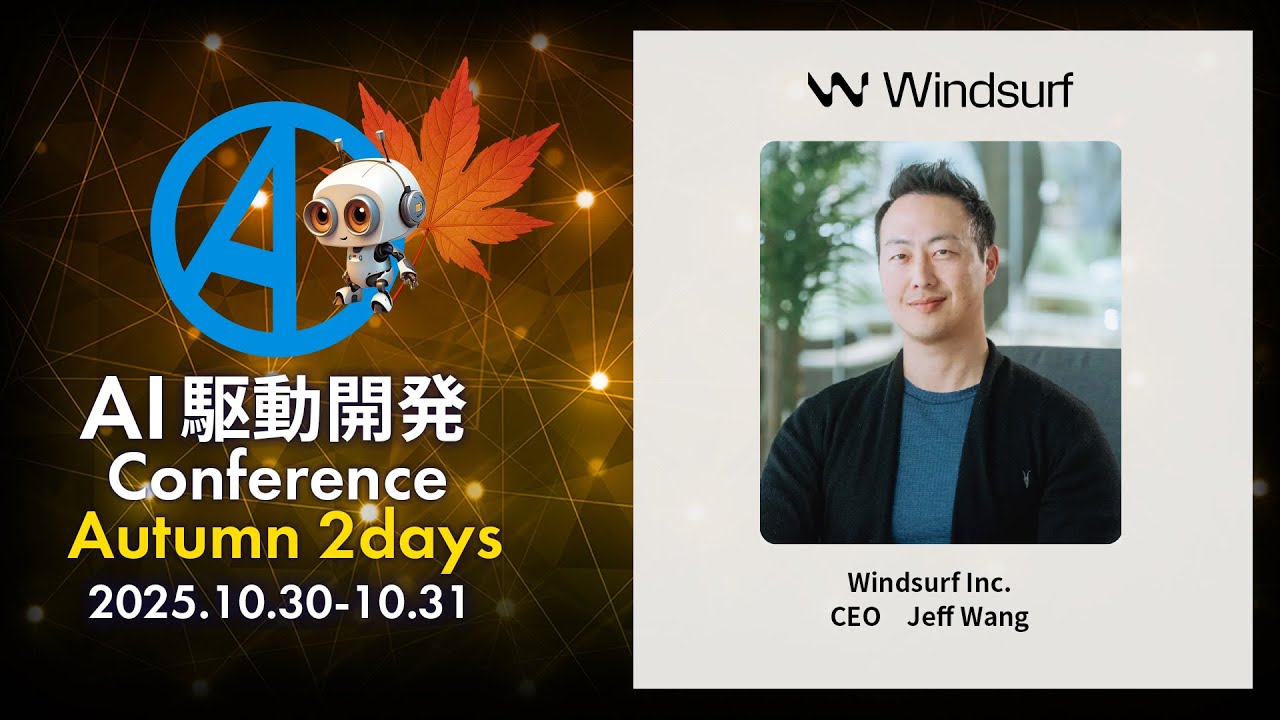 【AI駆動開発カンファレンス 2025秋】Agents that work Better Together (Windsurf + Devin = Cognition)