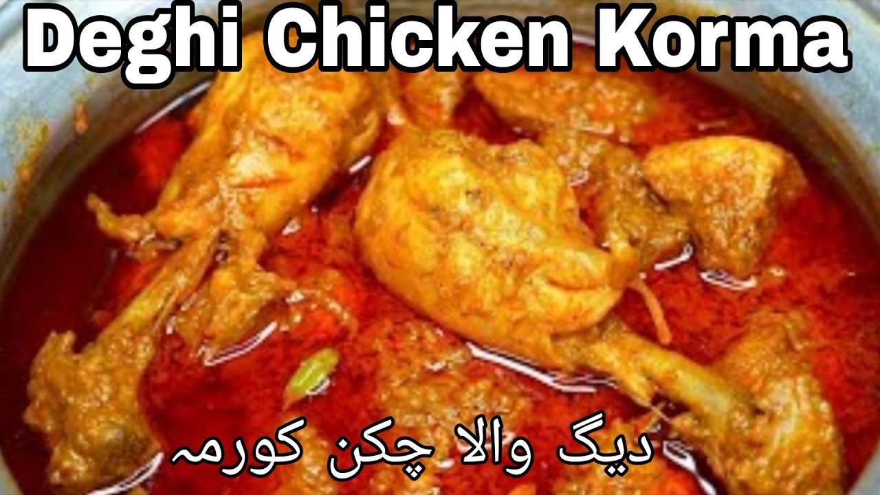 1 Kg Dawaton Wala Shahi Chicken Korma Recipe | Danedaar Shahi Chicken Korma | korma Recipe|