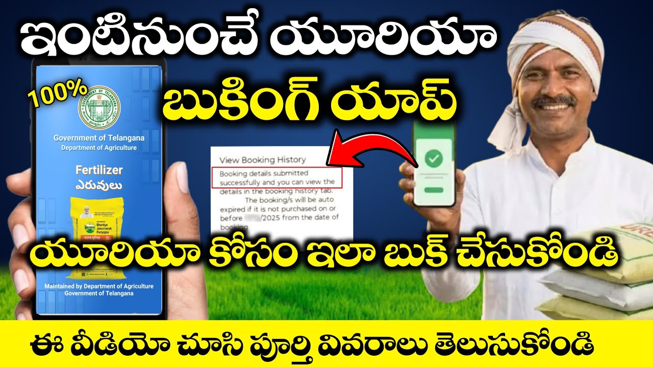 🔥రైతులు యూరియా కోసం ఇలా బుక్ చేసుకోండి | Urea Booking App 100% Urea Booking Process, Fertilizer