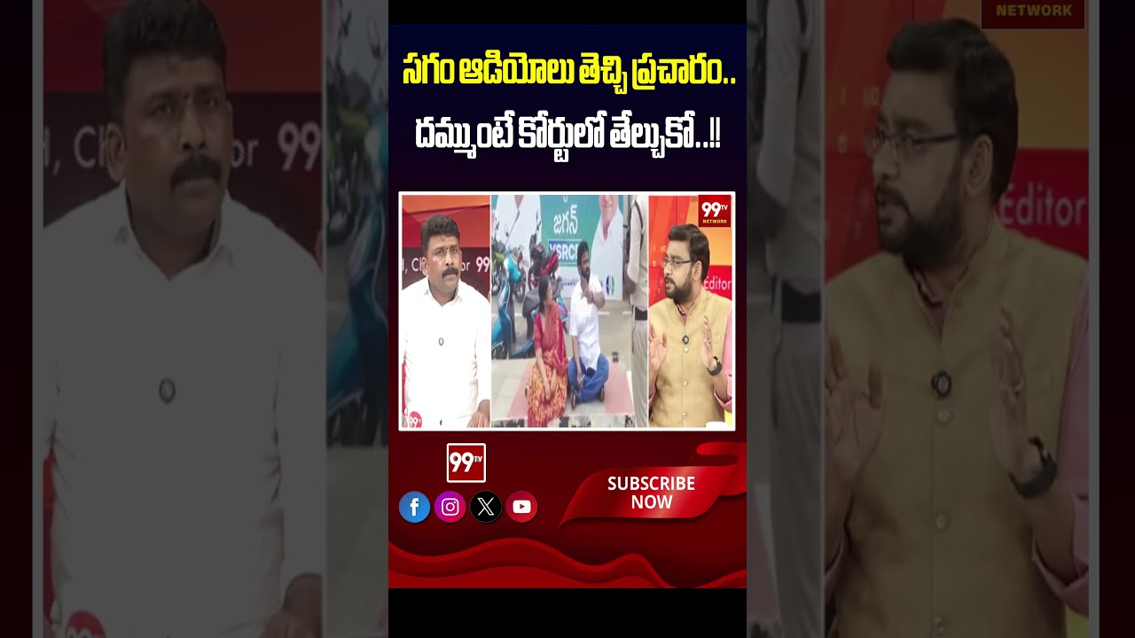 సగం ఆడియోలు తెచ్చి ప్రచారం..దమ్ముంటే కోర్టులో తేల్చుకో..!! | YCP Venkat Reddy fires on Borugadda