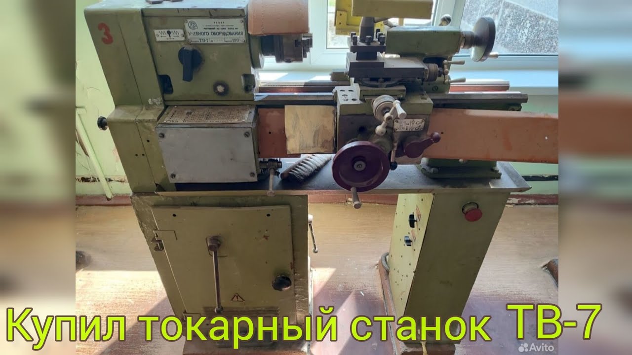 Купил токарный станок ТВ-7