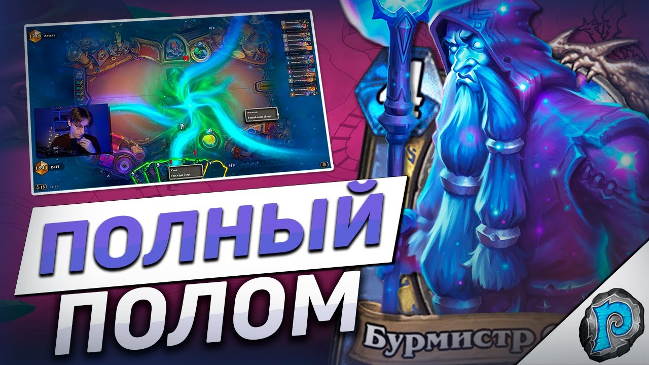 🔐 СЕКРЕТ МАГ - СКРЫТЫЙ МЕТАБРЕКЕР? | Hearthstone - Бесплодные Земли