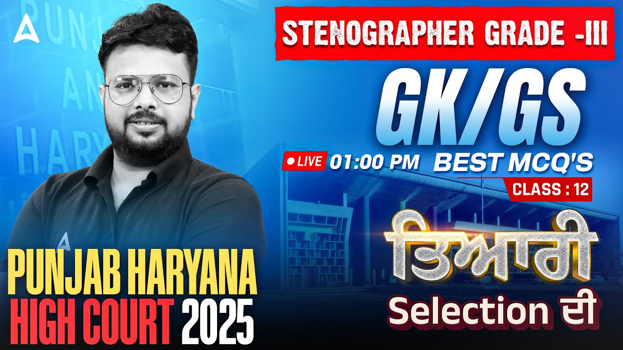 Punjab and Haryana High Court Stenographer 2025 | GK/GS Class 12 | Best MCQs | By Raj Sir