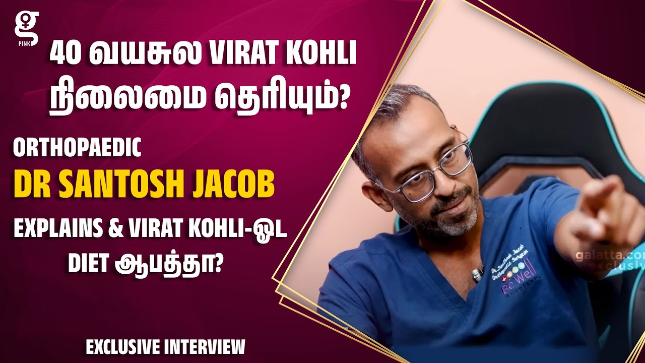 பழைய சாதத்துக்கு இருக்குற Benefits தெரியுமா? - Dr Santosh Jacob | Kohli | Neeragaram | Pazhaya Sadam