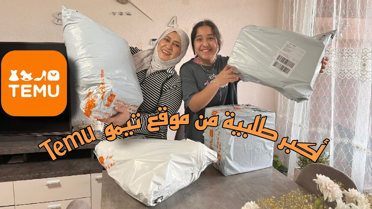 وصلتني أكبر طلبية من موقع تيمو Temu وصدمتني جودة المنتجات 😱