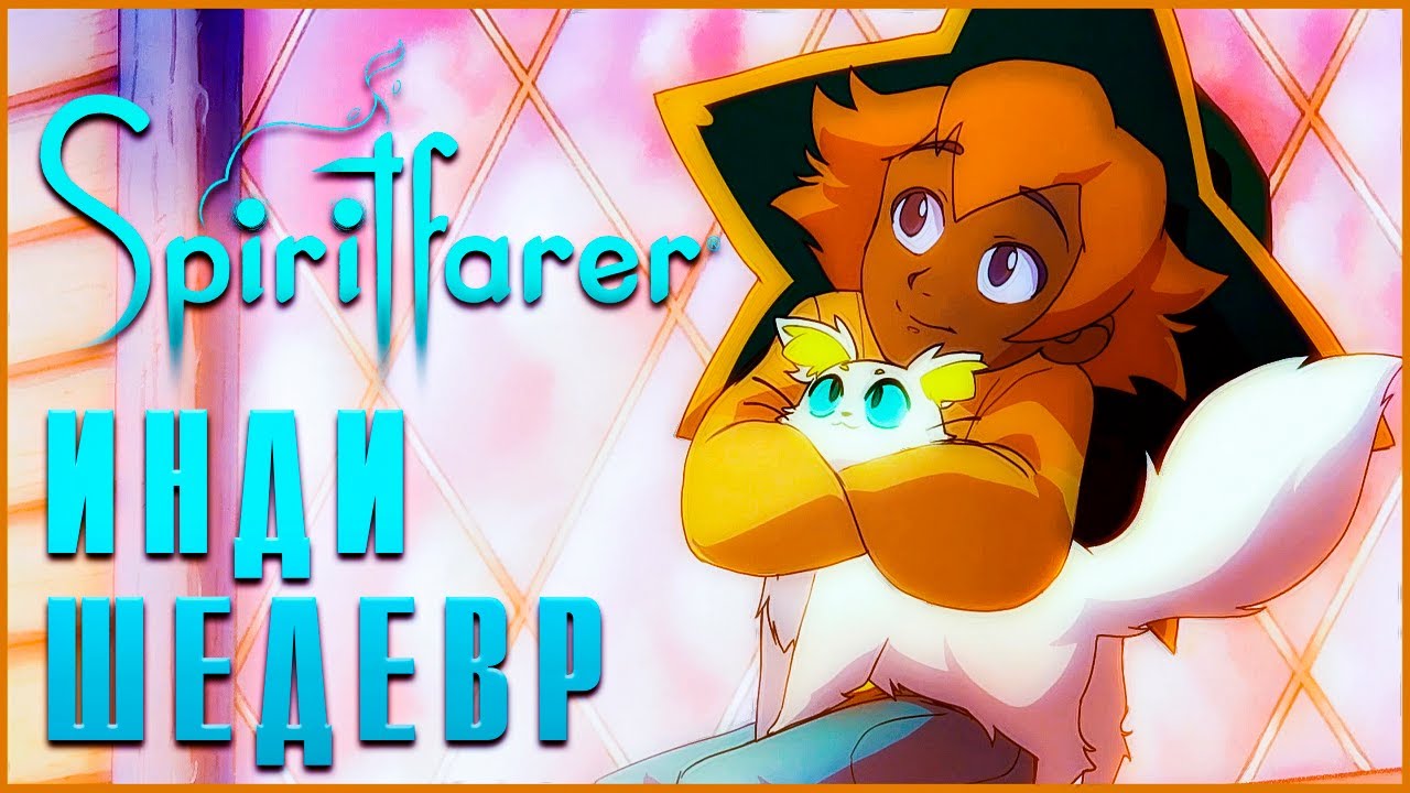 ТЫ ОБЯЗАН В ЭТО СЫГРАТЬ | Spiritfarer обзор