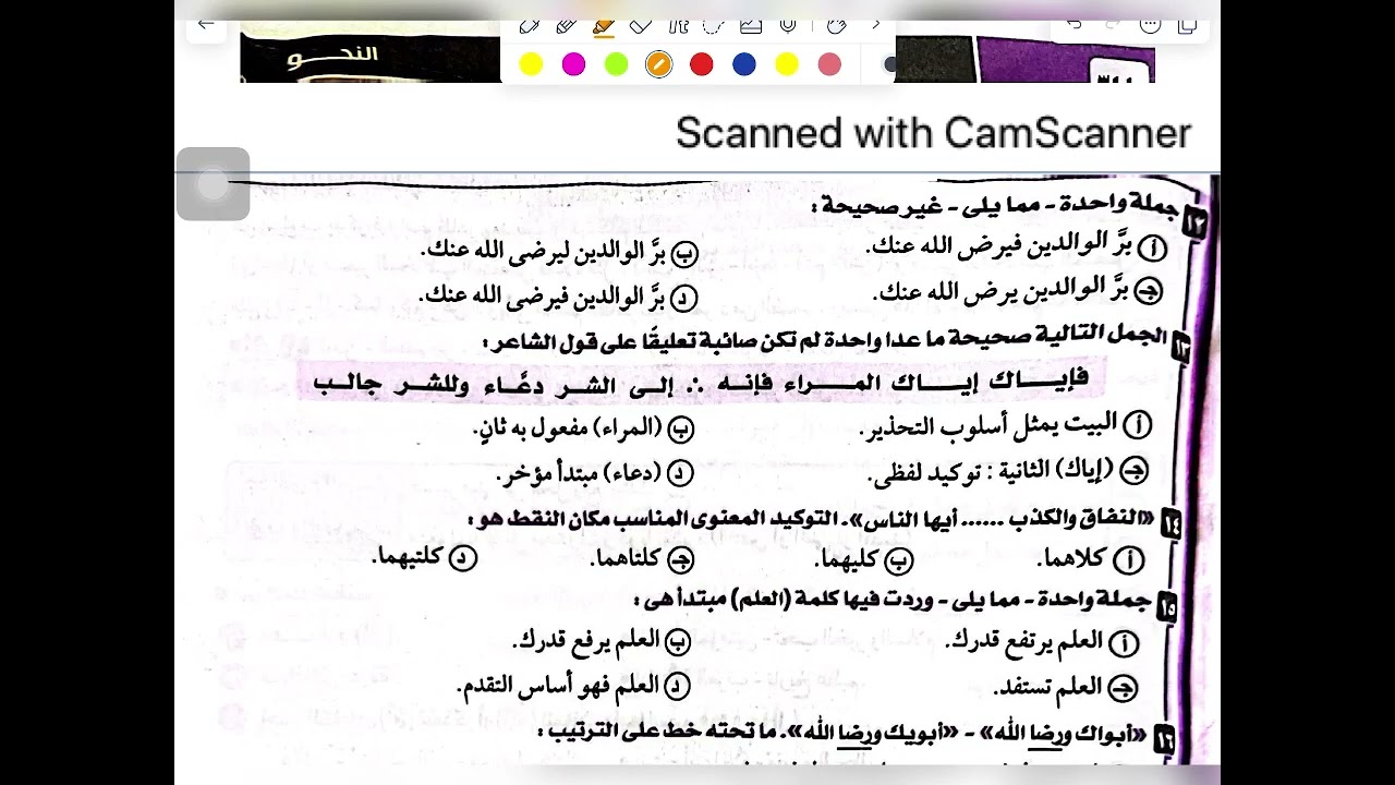 حل تدريبات أسلوبى الإغراء والتحذير من كتاب كيان
