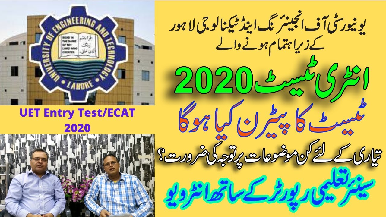 UET Entry Test 2020 | ECAT 2020 | Which Subject Areas to Focus For Preparation | Test Pattern