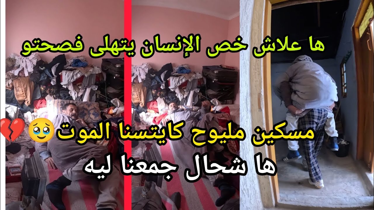 هدا هو مصير لي خانتو الصحة🥹🥹💔💔💔