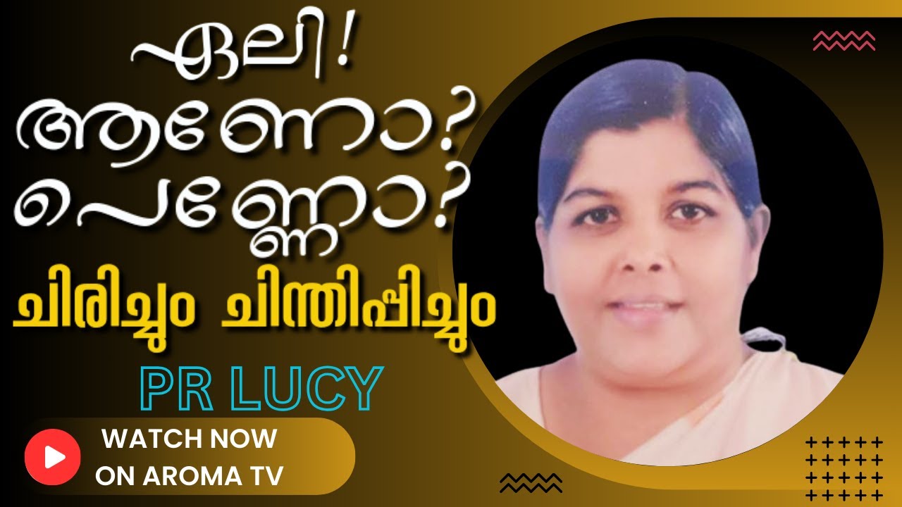 മഠം വിടാൻ കാരണം // വിശ്വാസത്തിനു വേണ്ടി സഹിച്ച ത്യാഗങ്ങൾ || P R LUCY || AROMA TV