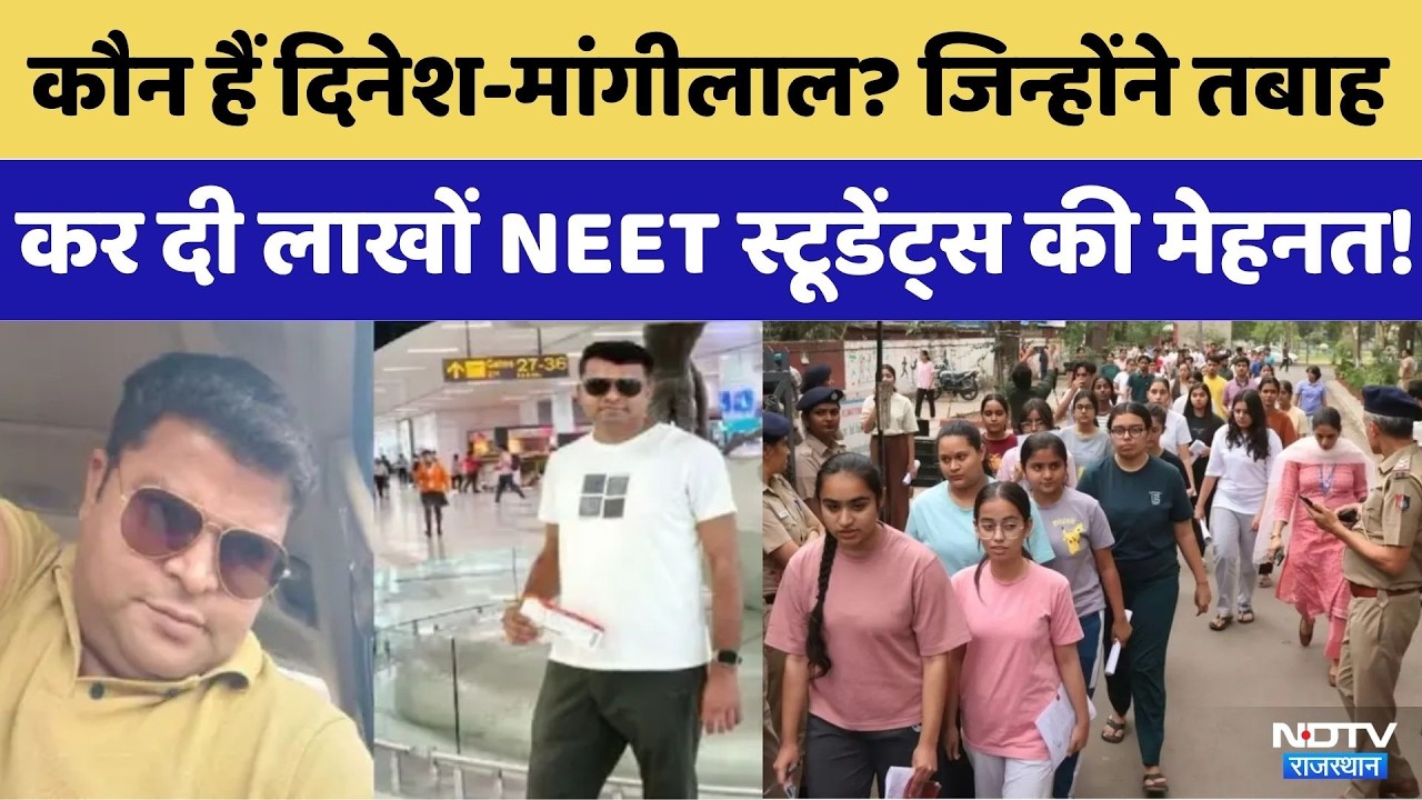 NEET Exam 2026 cancelled: Paper Leak मामले में Mangilal और Dinesh गिरफ्तार |  Rajasthan Top News