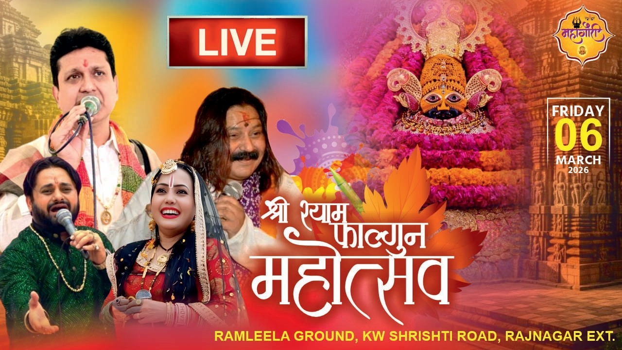 🔴 [LIVE] :- श्री श्याम फाल्गुन महोत्सव #shyam #ramkumarlakkha #mukeshbagda #mahagauri #khatushyamji