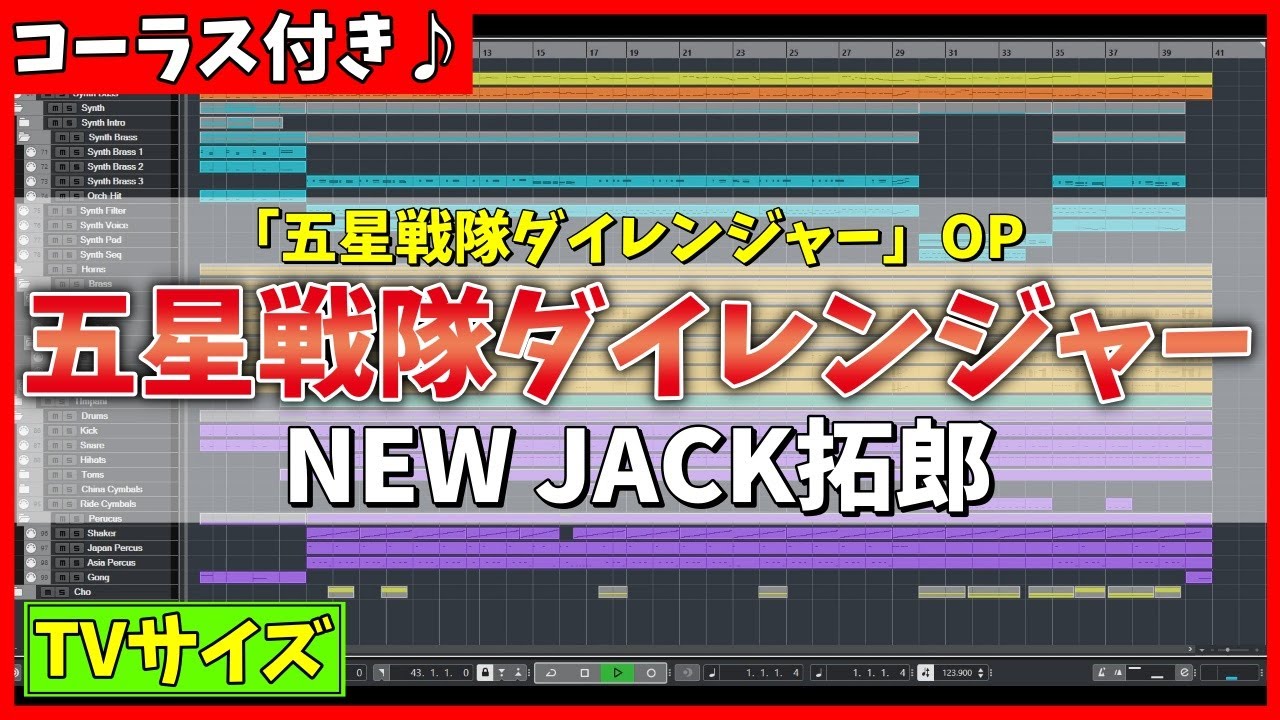 【カラオケ】五星戦隊ダイレンジャー OP (TVサイズ) / NEW JACK拓郎 - 