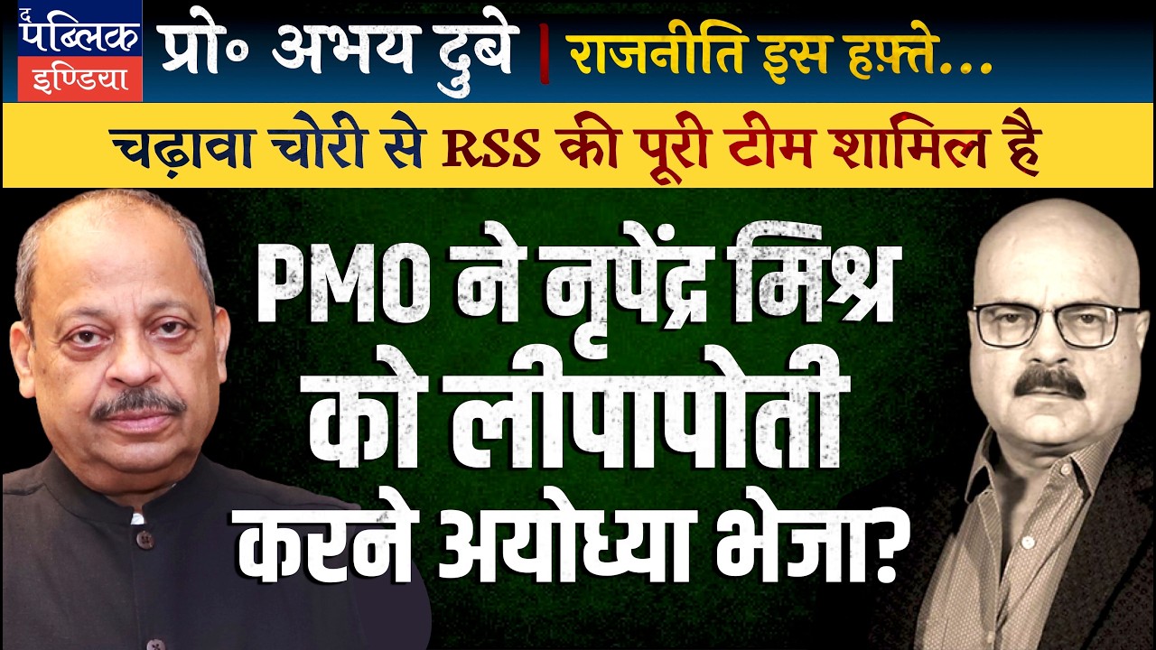 Prof. Abhay Dubey on the Ayodhya Ram Temple Donation Scam: PMO Sent Nripendra Mishra to Protect RSS