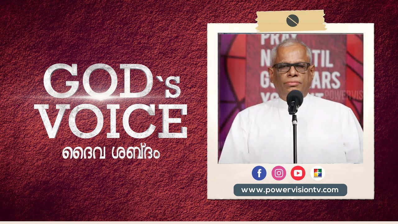 ദൈവത്തിൽ വിശ്വസിക്കുന്നവർ ലജ്ജിച്ചു പോവുകയില്ല | PR.K C SAMUEL | GOD'S VOICE | POWERVISION TV
