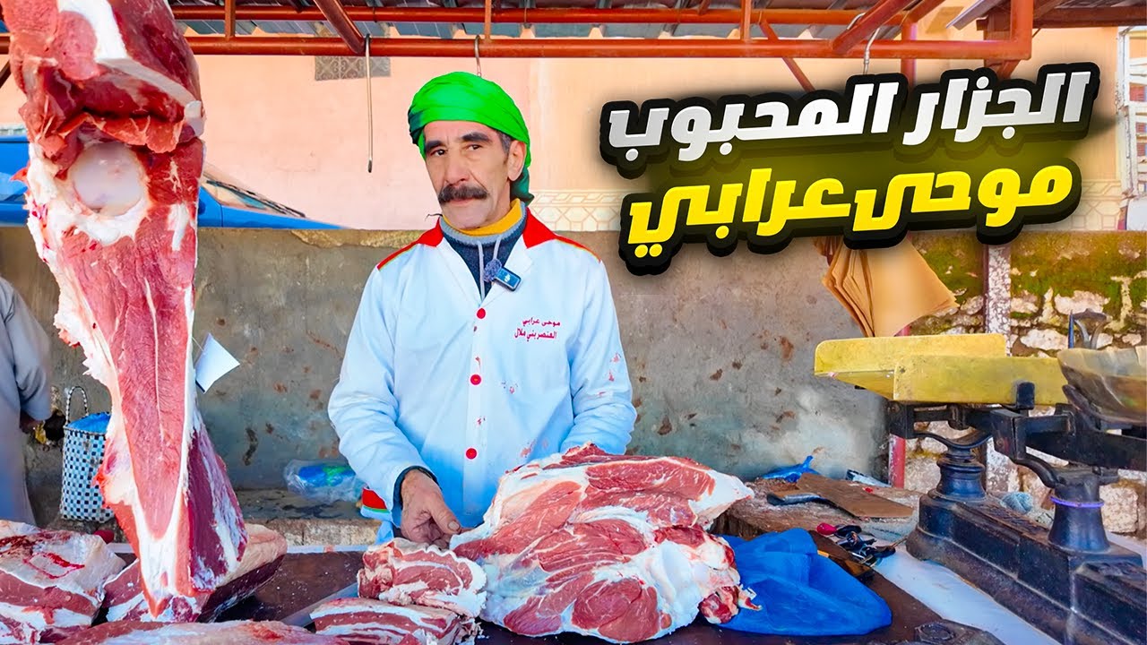 موحى عرابي تنقطع كلشي مكنبيعش كول حجة بوحدها