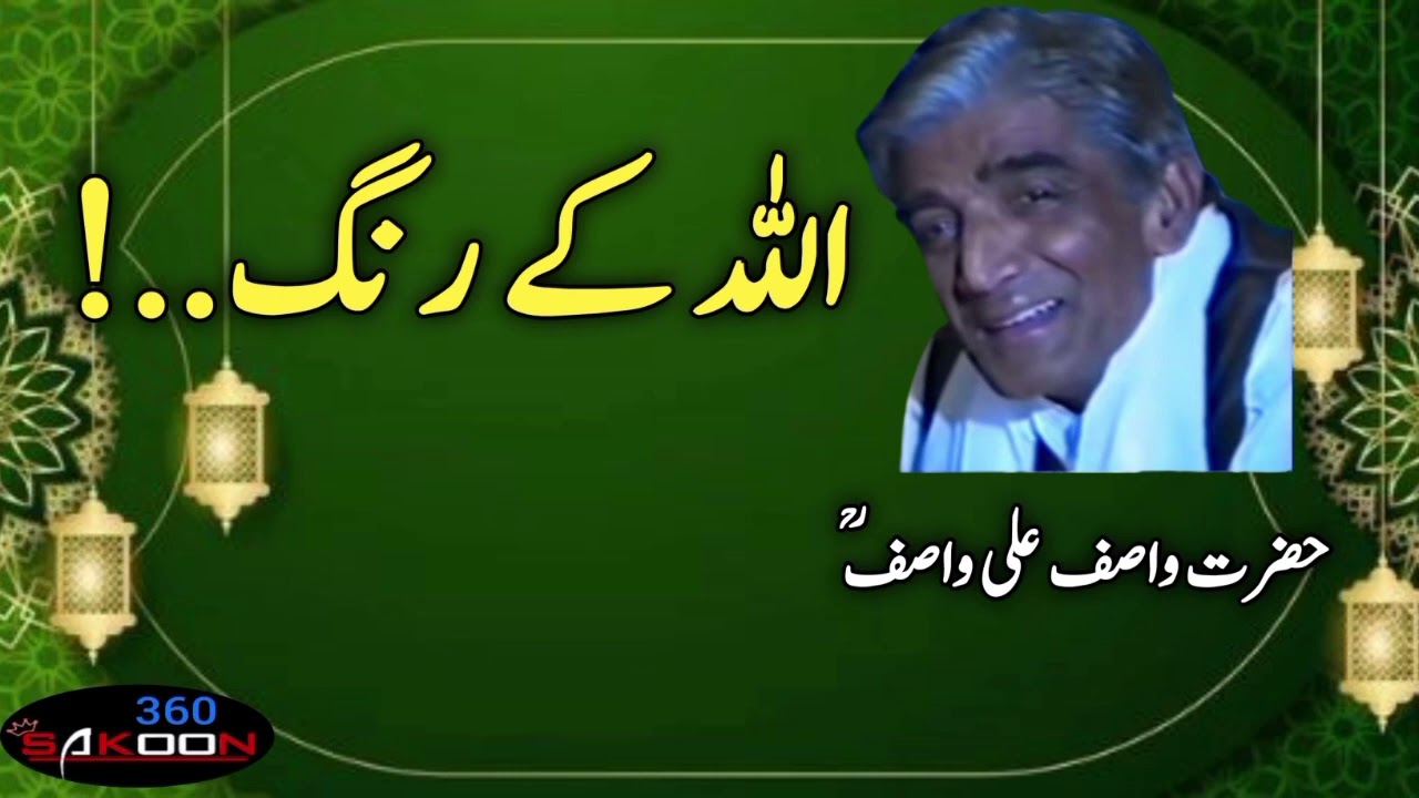 ALLAH KA RANG
