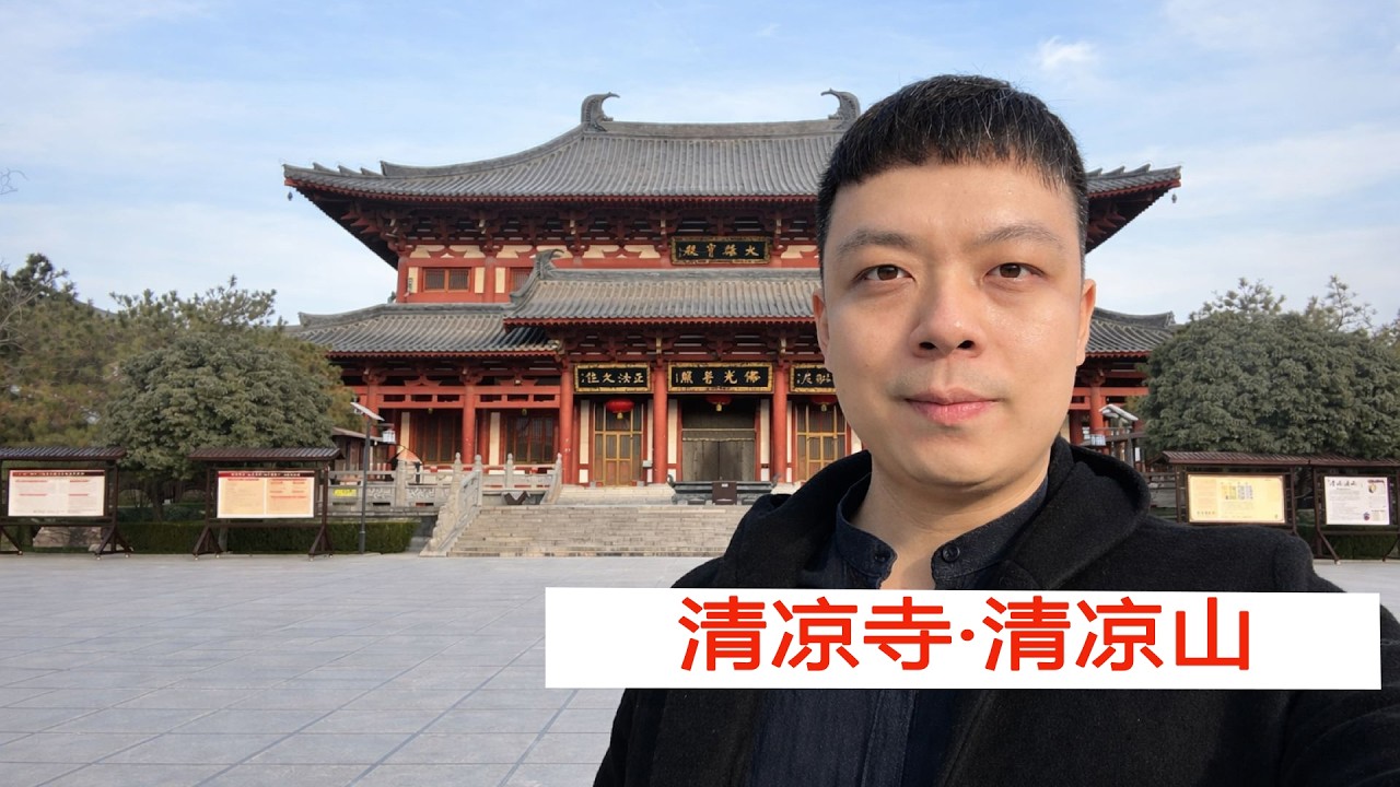 西安 | 清凉寺 · 清凉山 —— 城市片段