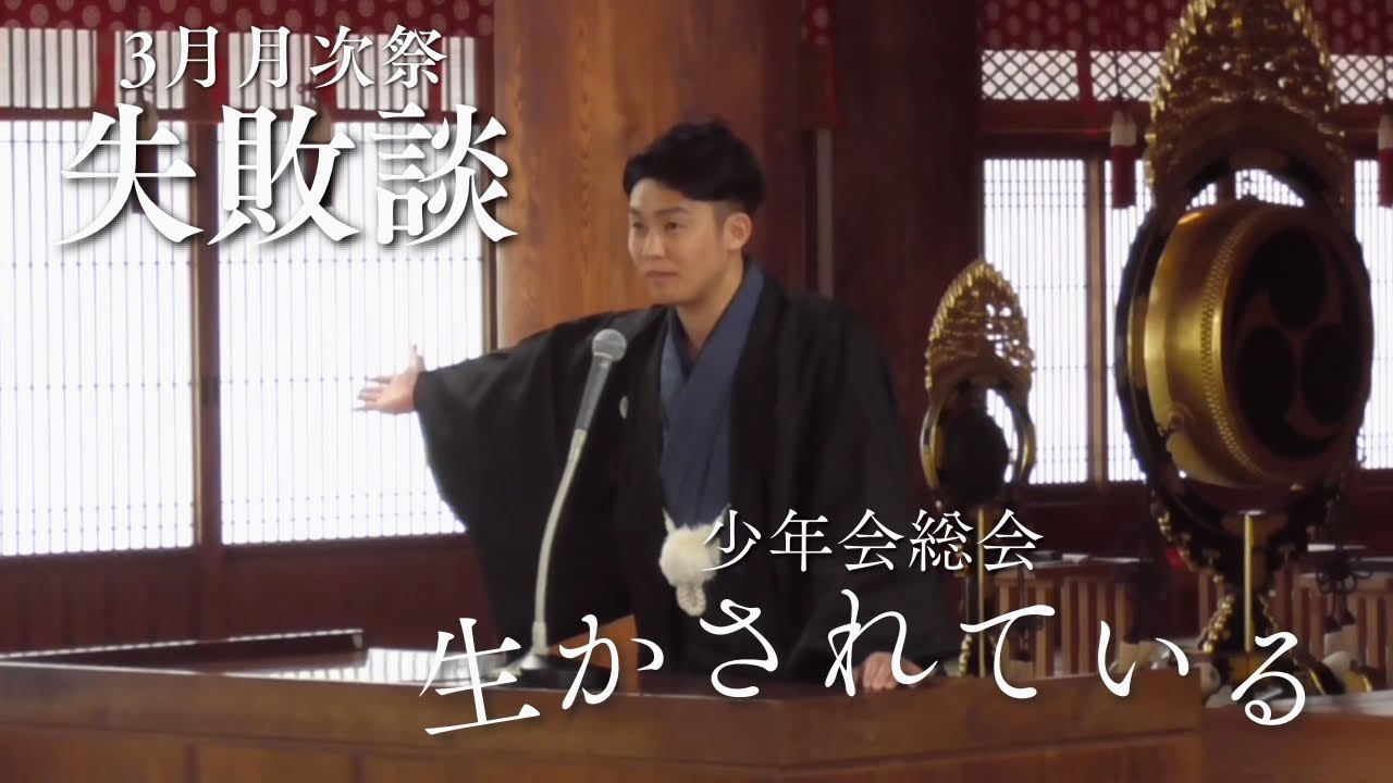 3月月次祭と少年会総会